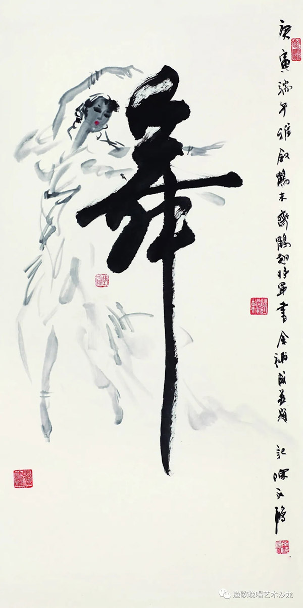 《舞》  刘鹤翘、陈永锵 作品尺寸：136x68cm  创作年份：2010年.jpg